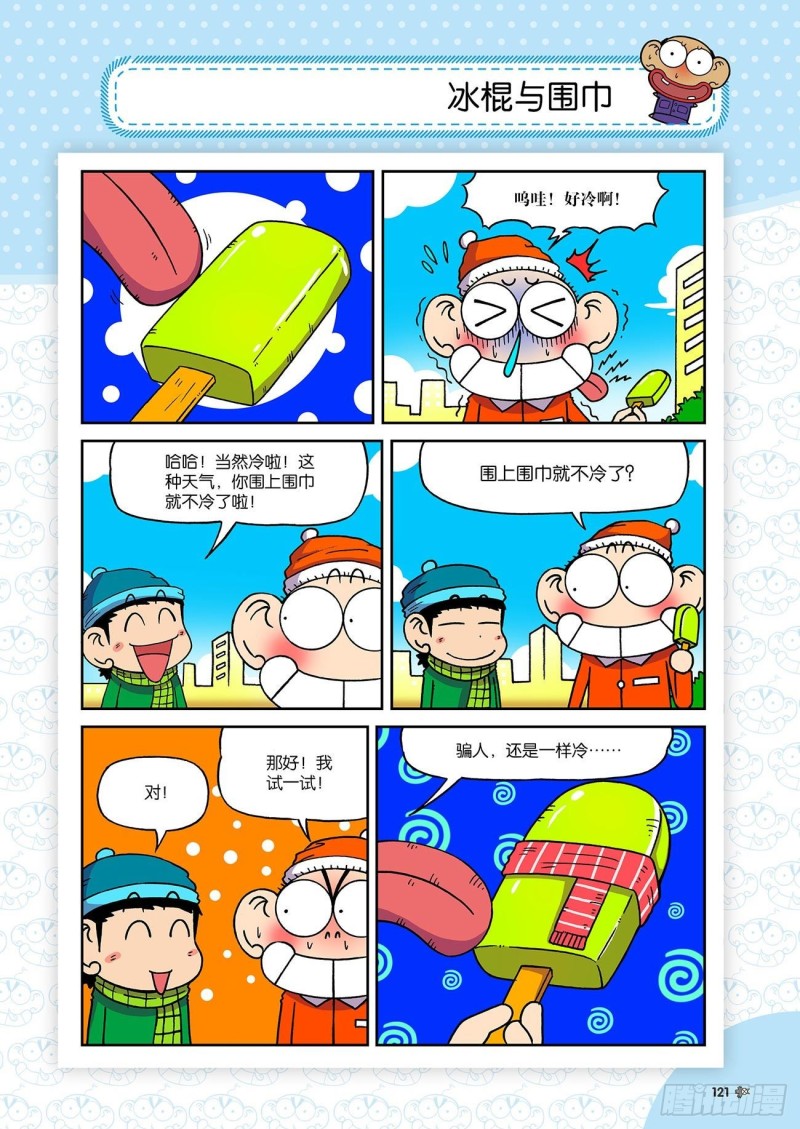 《朱斌漫画精选集》第195回 第6页