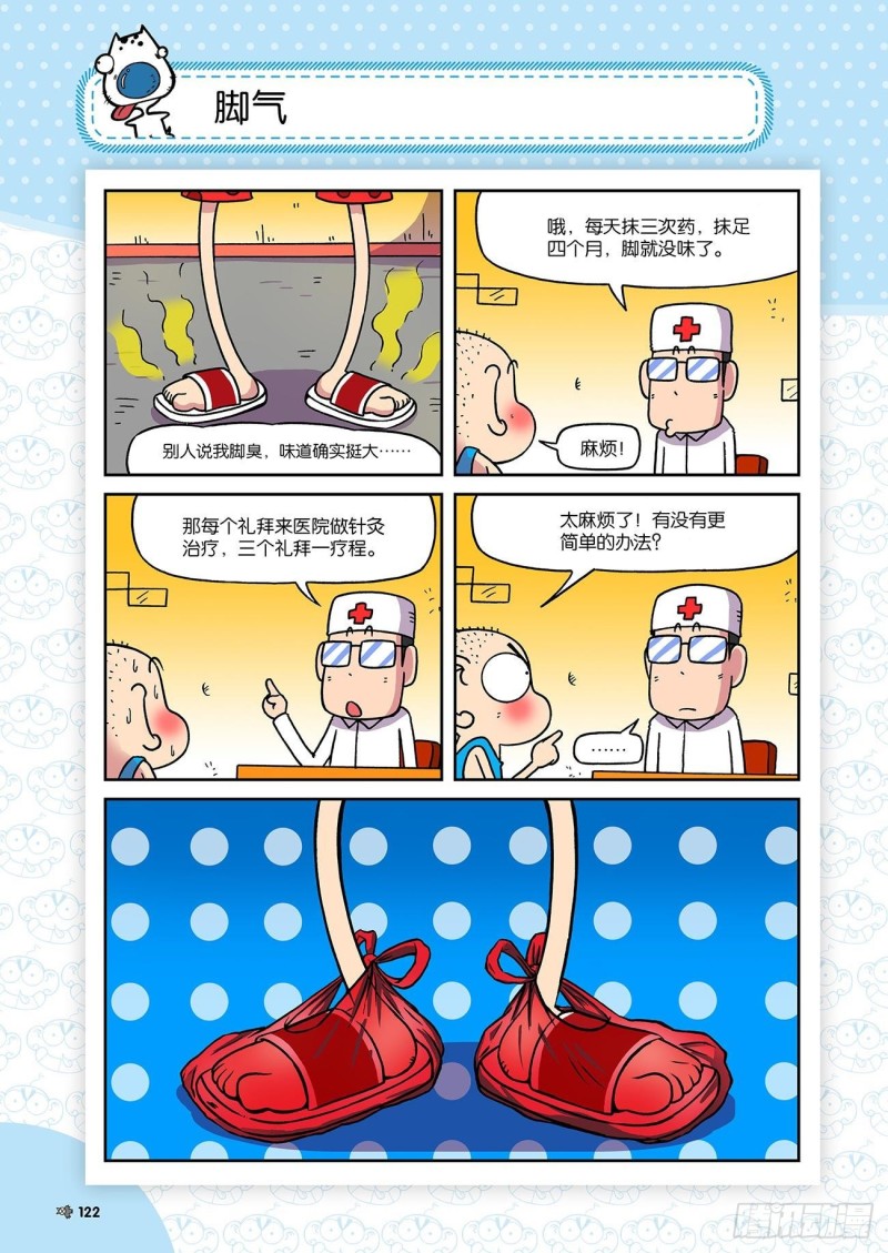《朱斌漫画精选集》第195回 第7页
