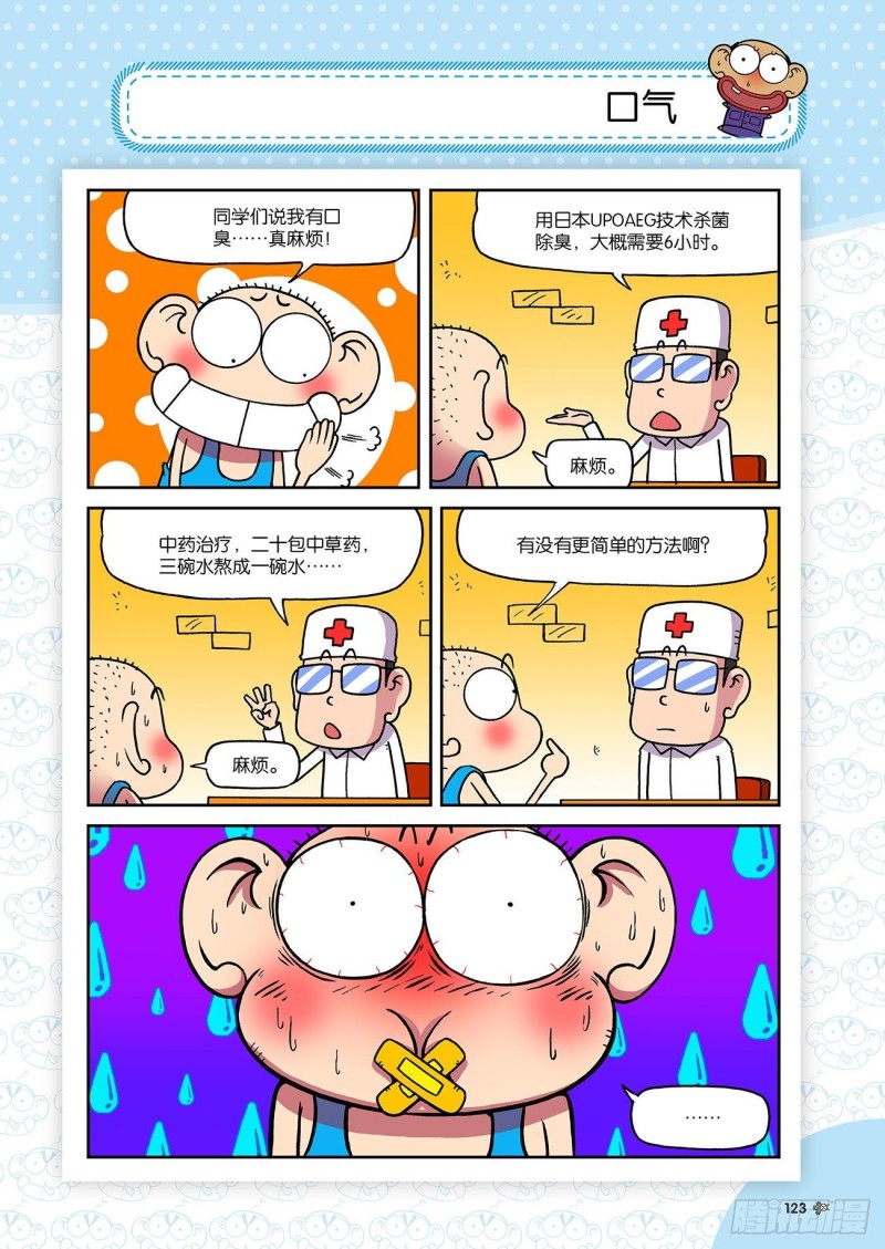 《朱斌漫画精选集》第195回 第8页