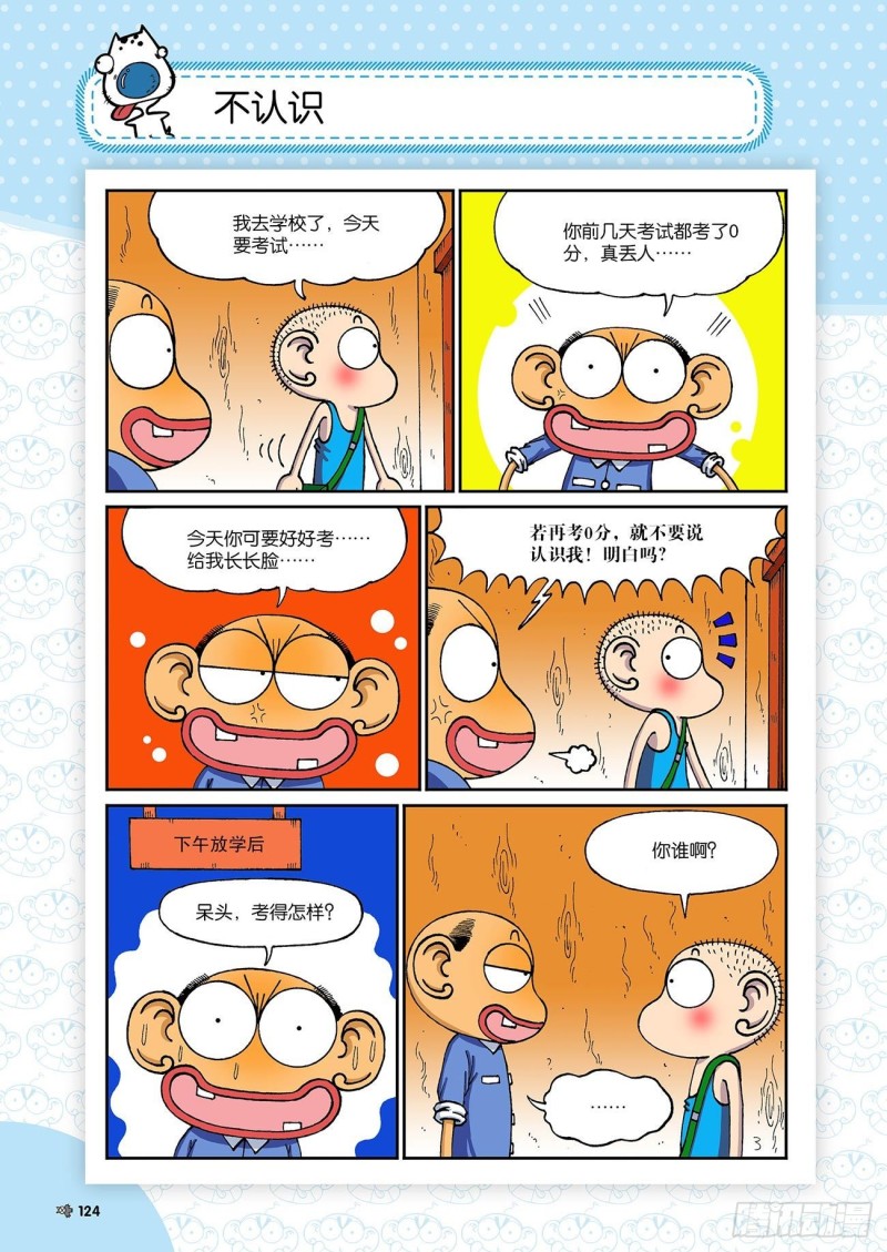 《朱斌漫画精选集》第195回 第9页
