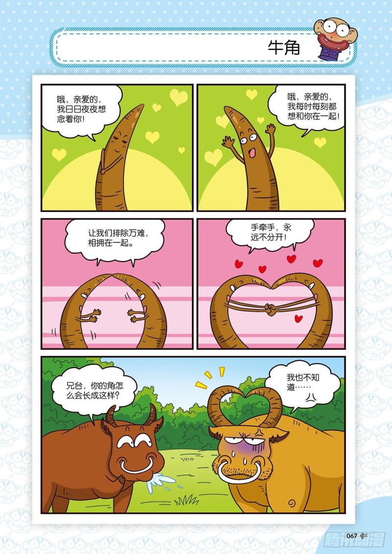 《朱斌漫画精选集》朱斌漫画精选集22（4） 第10页
