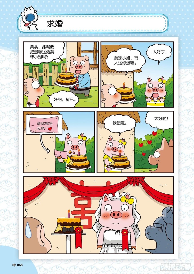 《朱斌漫画精选集》朱斌漫画精选集22（4） 第11页