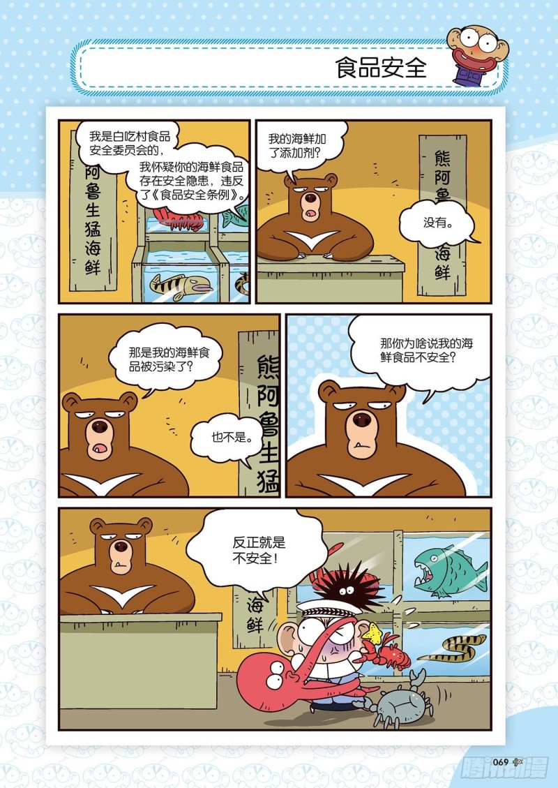 《朱斌漫画精选集》朱斌漫画精选集22（4） 第12页