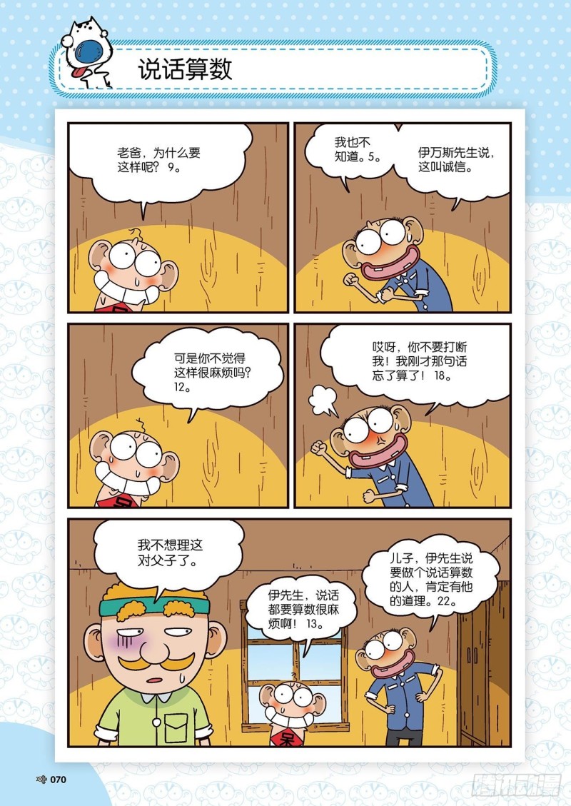 《朱斌漫画精选集》朱斌漫画精选集22（4） 第13页