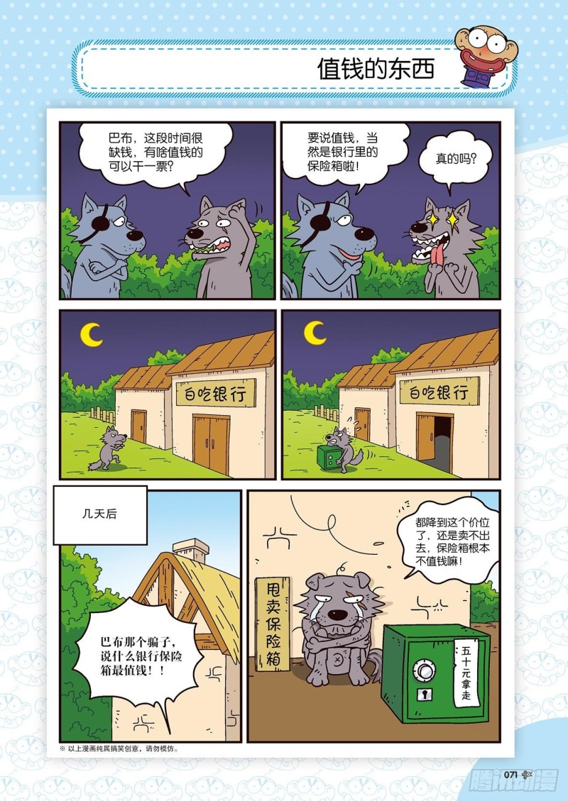《朱斌漫画精选集》朱斌漫画精选集22（4） 第14页