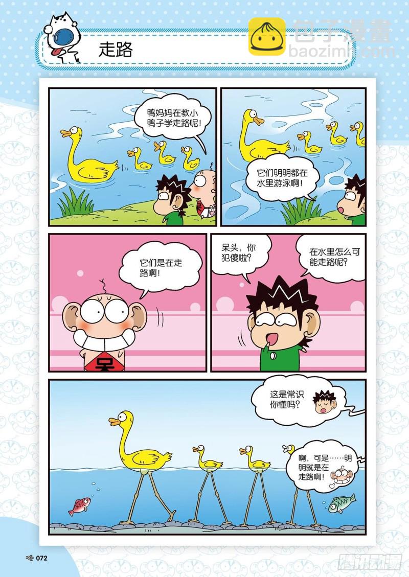 《朱斌漫画精选集》朱斌漫画精选集22（4） 第15页