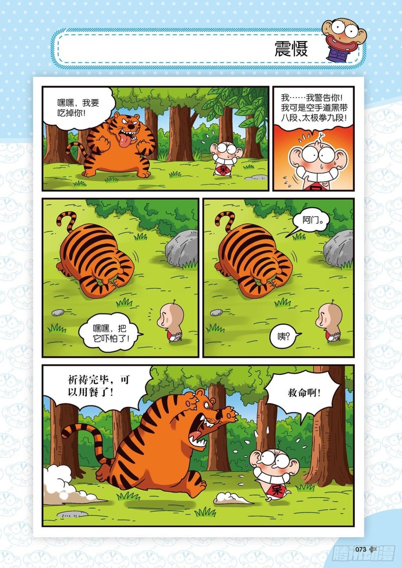 《朱斌漫画精选集》朱斌漫画精选集22（4） 第16页