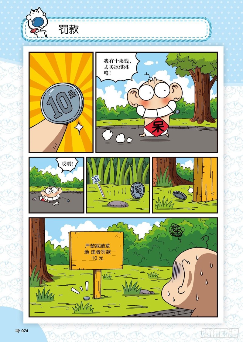 《朱斌漫画精选集》朱斌漫画精选集22（4） 第17页