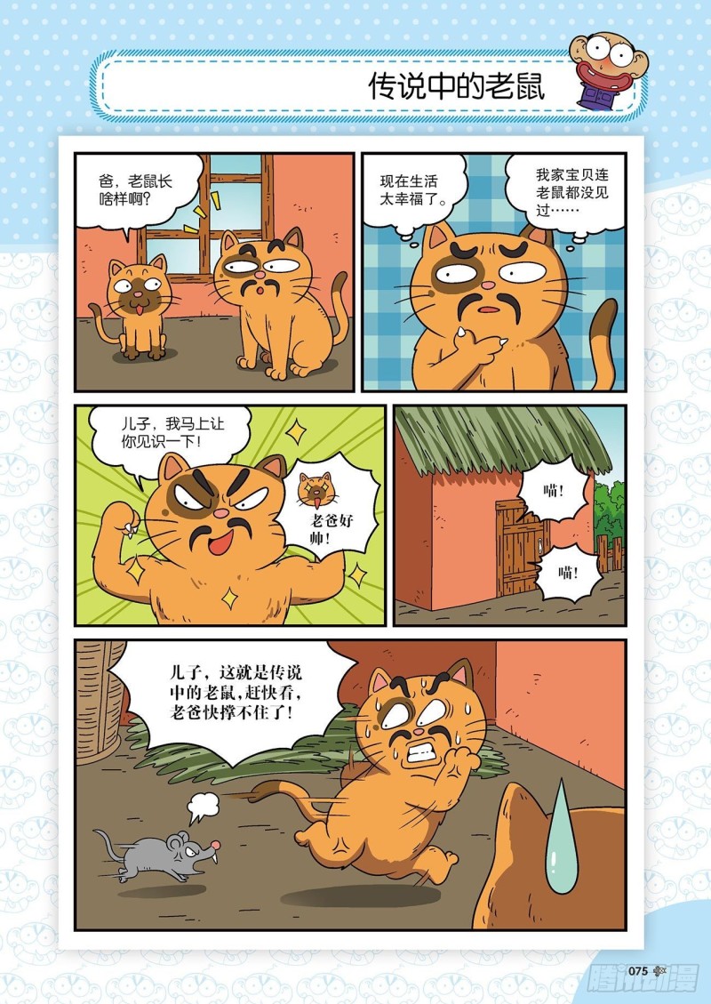 《朱斌漫画精选集》朱斌漫画精选集22（4） 第18页