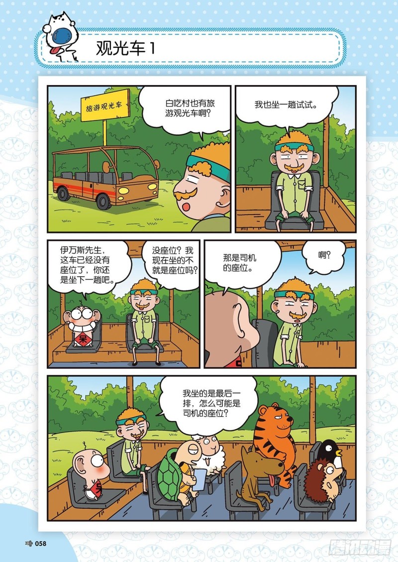 《朱斌漫画精选集》朱斌漫画精选集22（4） 第1页