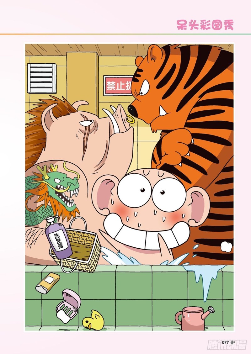 《朱斌漫画精选集》朱斌漫画精选集22（4） 第20页