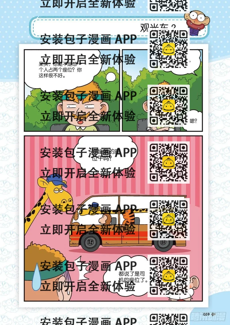 《朱斌漫画精选集》朱斌漫画精选集22（4） 第2页