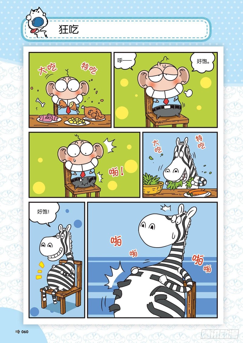 《朱斌漫画精选集》朱斌漫画精选集22（4） 第3页
