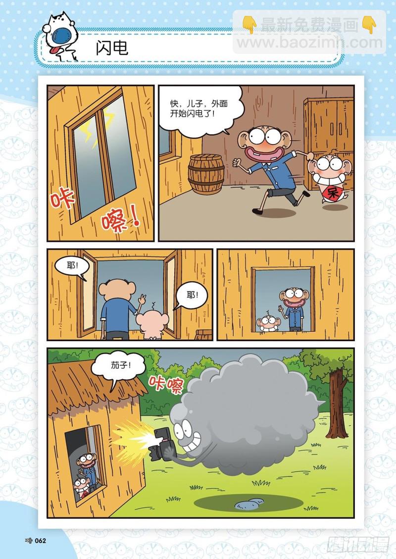 《朱斌漫画精选集》朱斌漫画精选集22（4） 第5页