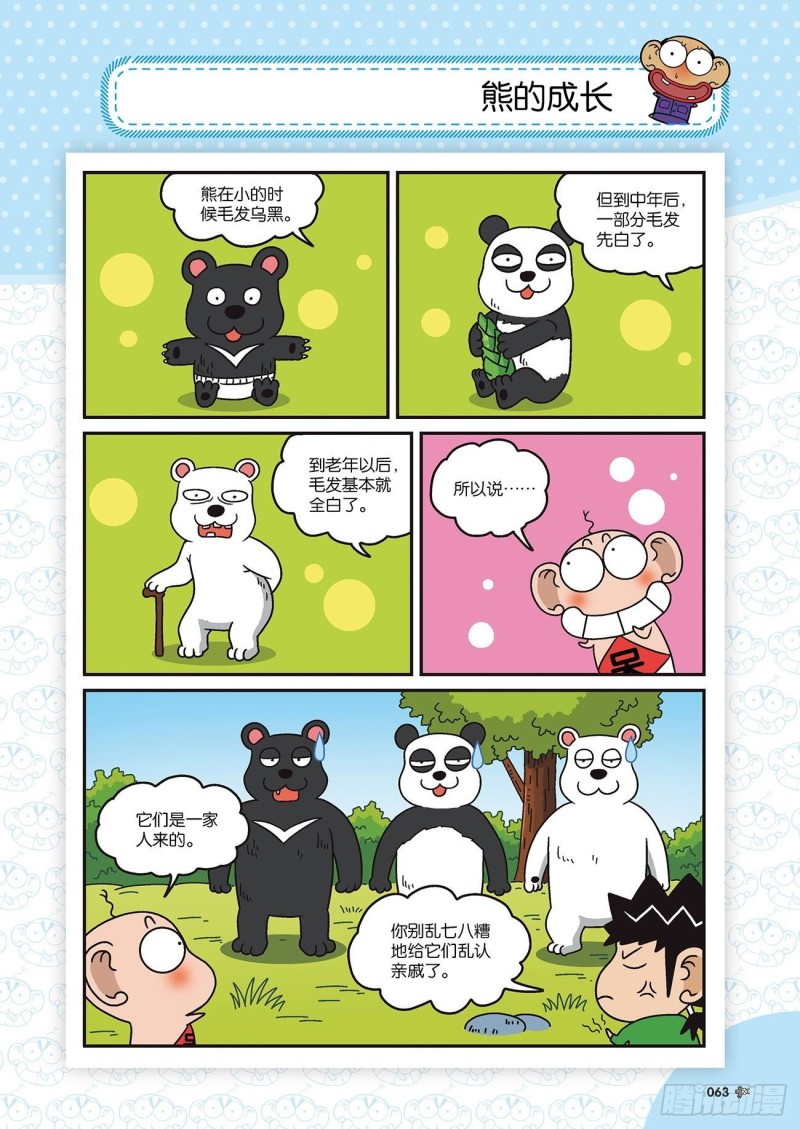 《朱斌漫画精选集》朱斌漫画精选集22（4） 第6页