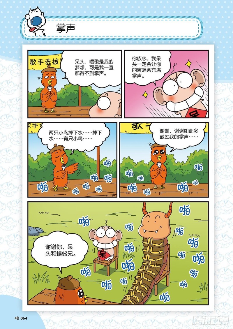 《朱斌漫画精选集》朱斌漫画精选集22（4） 第7页
