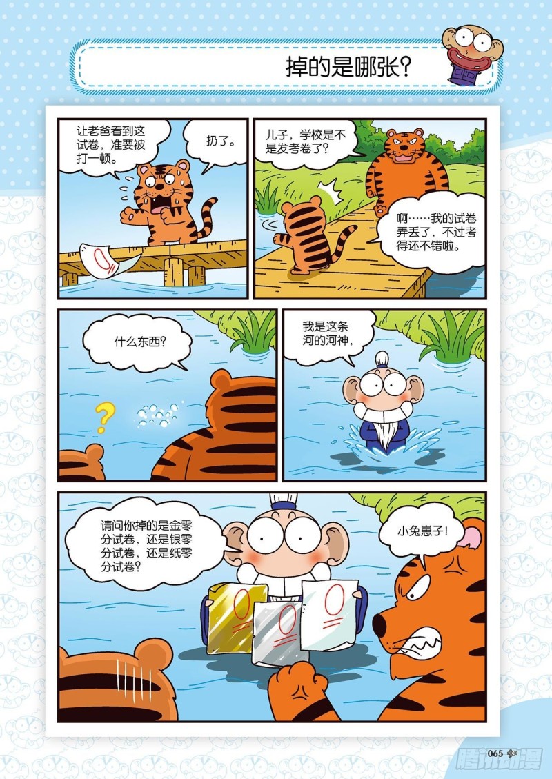 《朱斌漫画精选集》朱斌漫画精选集22（4） 第8页
