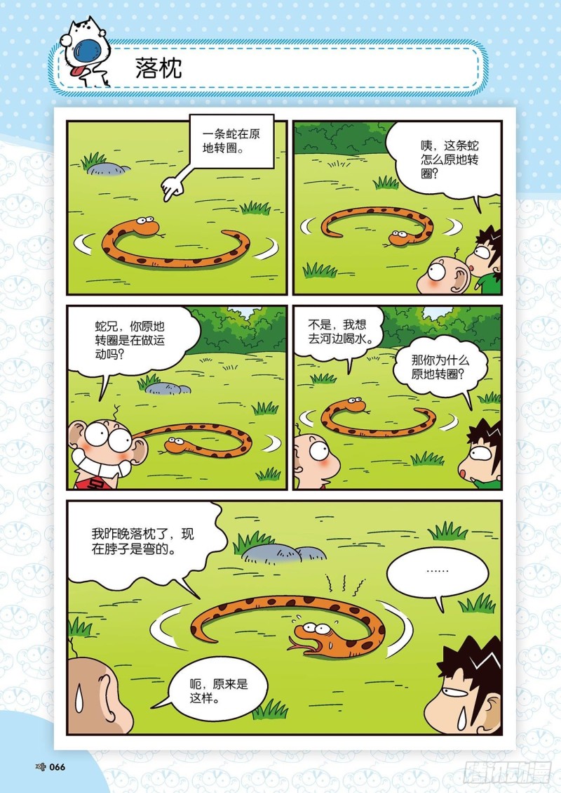《朱斌漫画精选集》朱斌漫画精选集22（4） 第9页