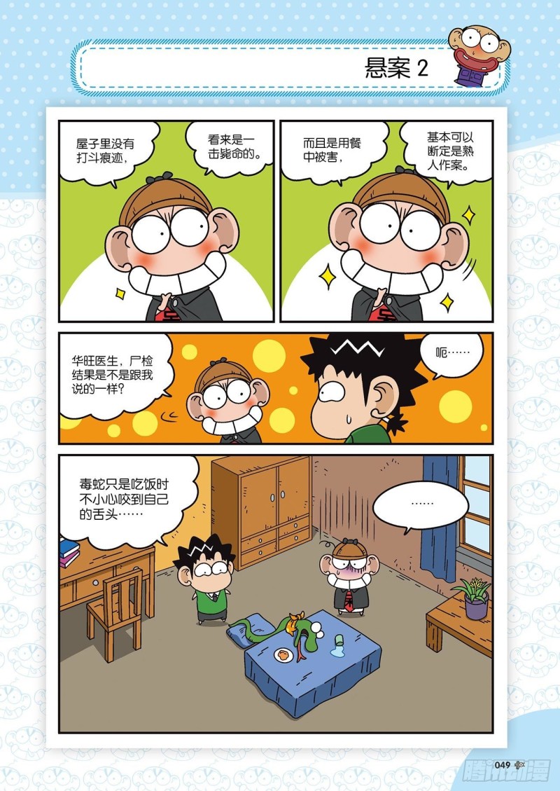 《朱斌漫画精选集》朱斌漫画精选集22（3） 第10页