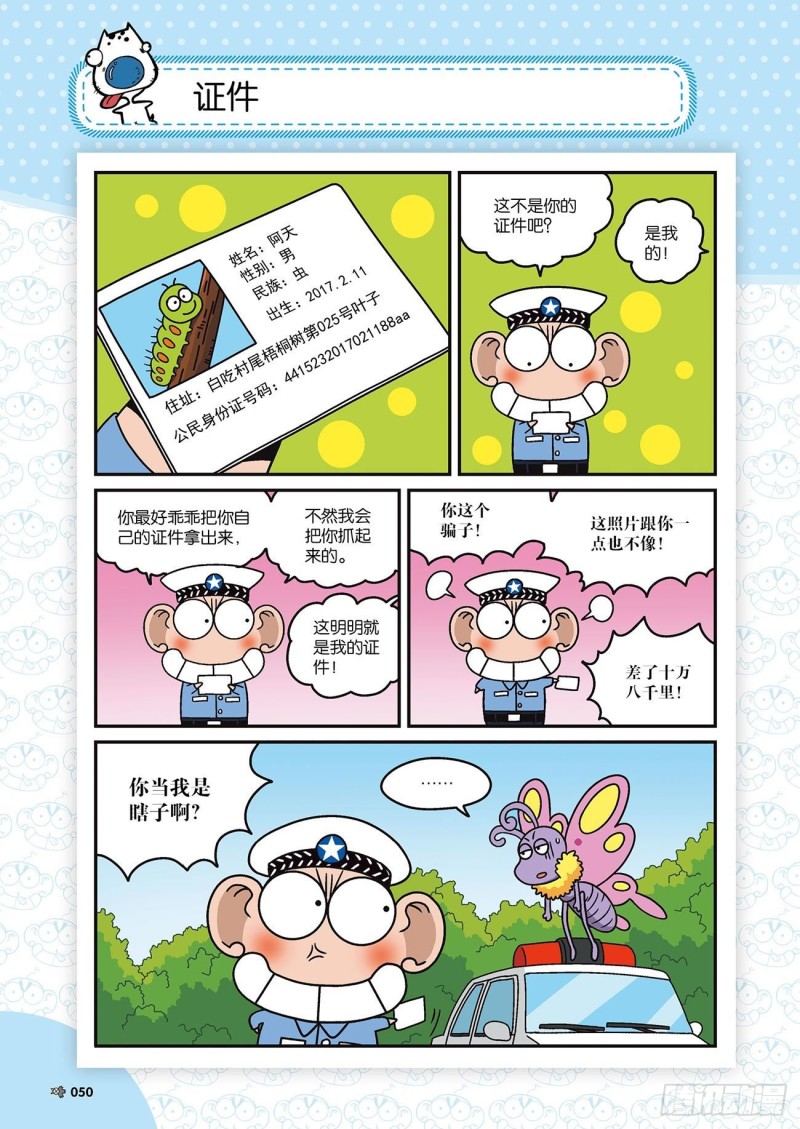 《朱斌漫画精选集》朱斌漫画精选集22（3） 第11页