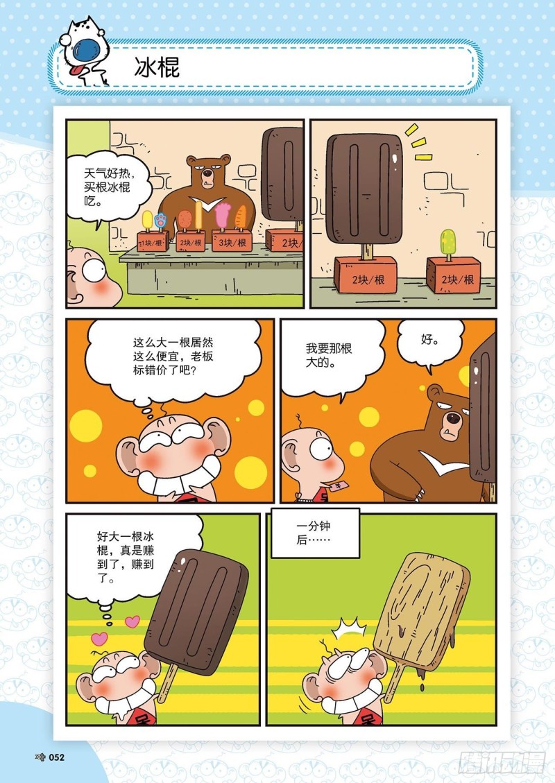 《朱斌漫画精选集》朱斌漫画精选集22（3） 第13页