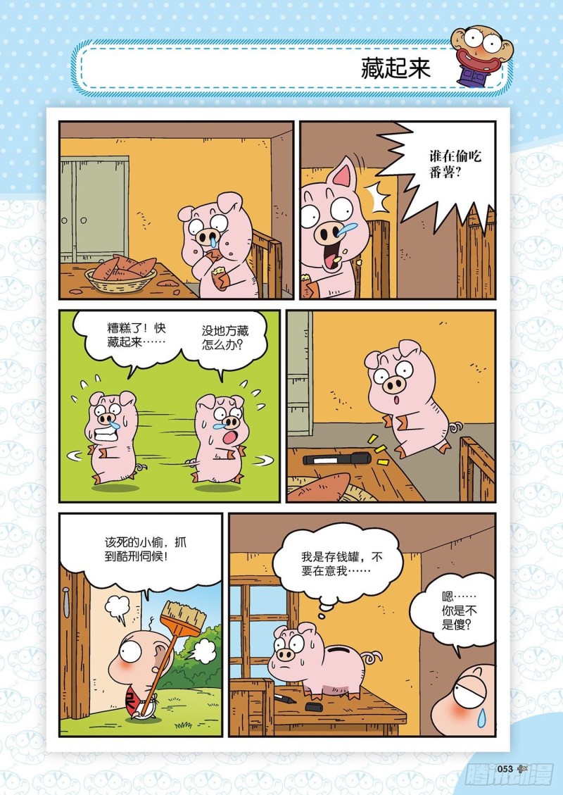 《朱斌漫画精选集》朱斌漫画精选集22（3） 第14页
