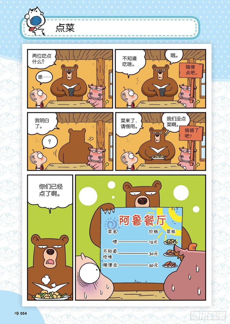 《朱斌漫画精选集》朱斌漫画精选集22（3） 第15页