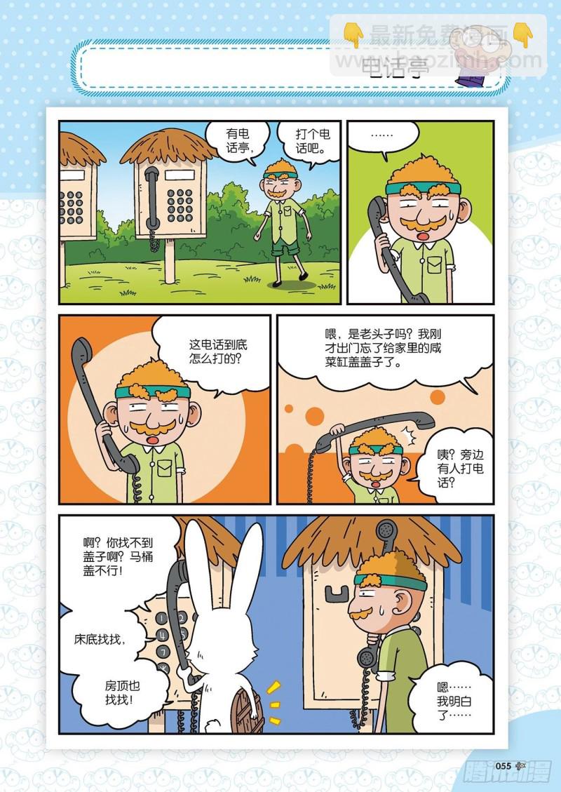 《朱斌漫画精选集》朱斌漫画精选集22（3） 第16页