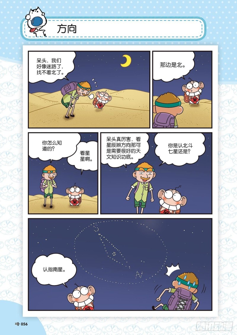 《朱斌漫画精选集》朱斌漫画精选集22（3） 第17页