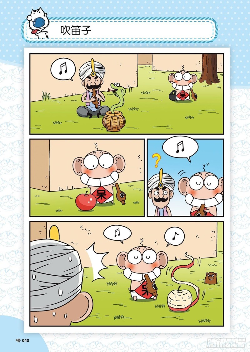 《朱斌漫画精选集》朱斌漫画精选集22（3） 第1页