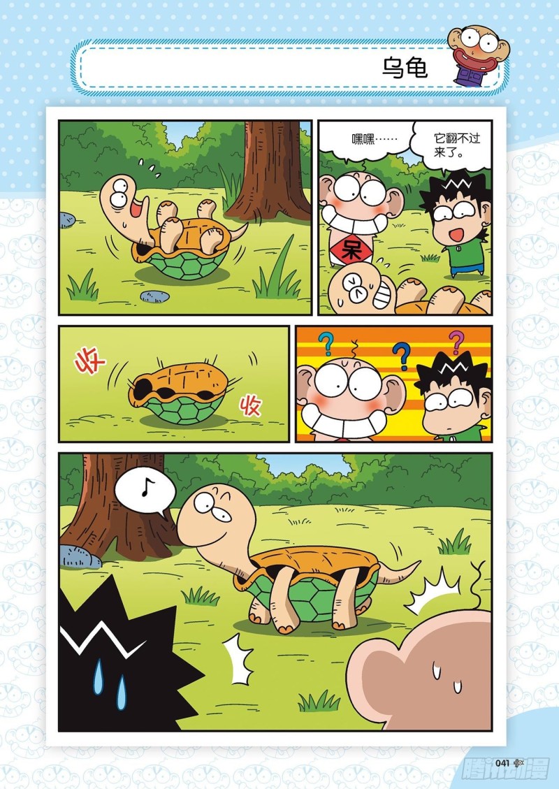 《朱斌漫画精选集》朱斌漫画精选集22（3） 第2页