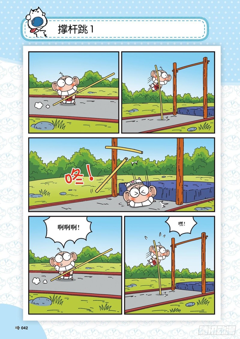 《朱斌漫画精选集》朱斌漫画精选集22（3） 第3页