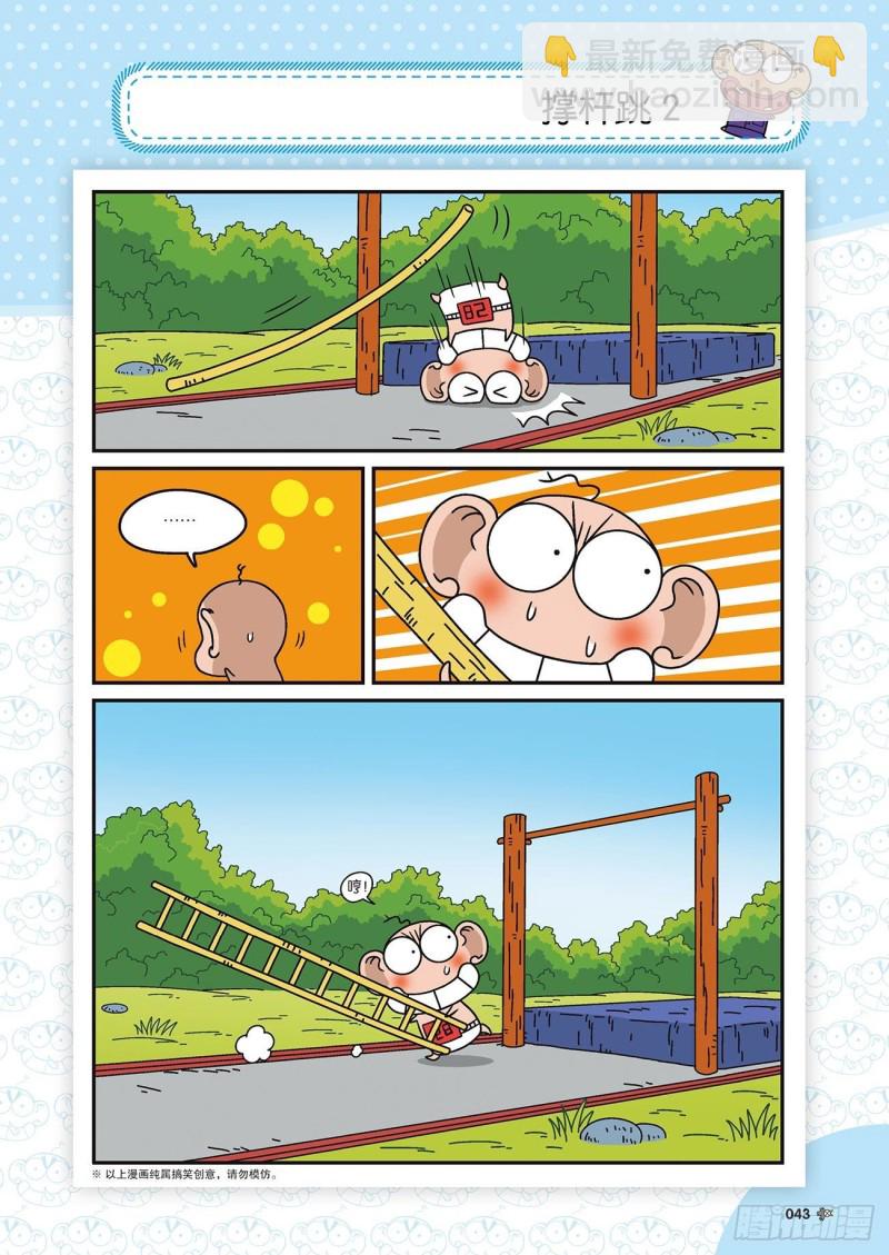 《朱斌漫画精选集》朱斌漫画精选集22（3） 第4页