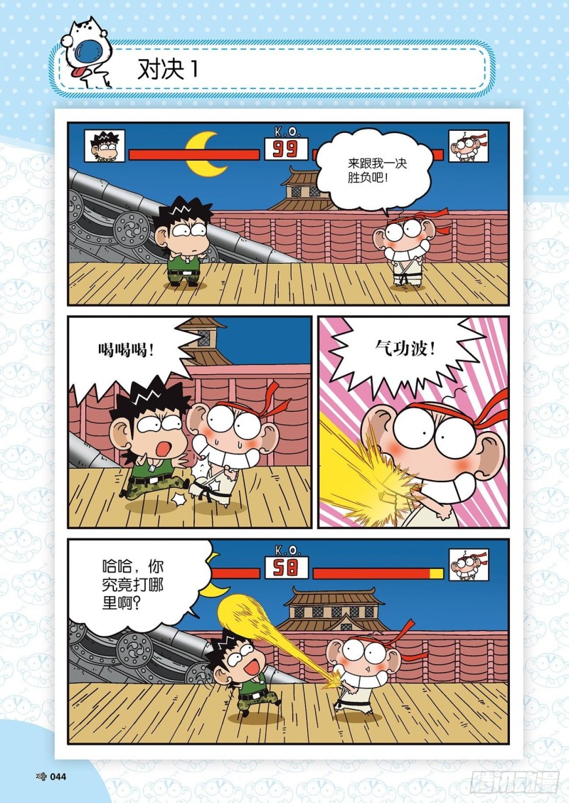 《朱斌漫画精选集》朱斌漫画精选集22（3） 第5页
