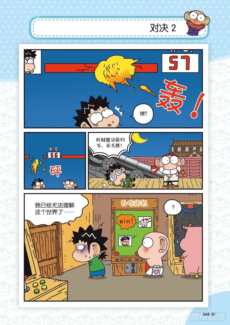 《朱斌漫画精选集》朱斌漫画精选集22（3） 第6页