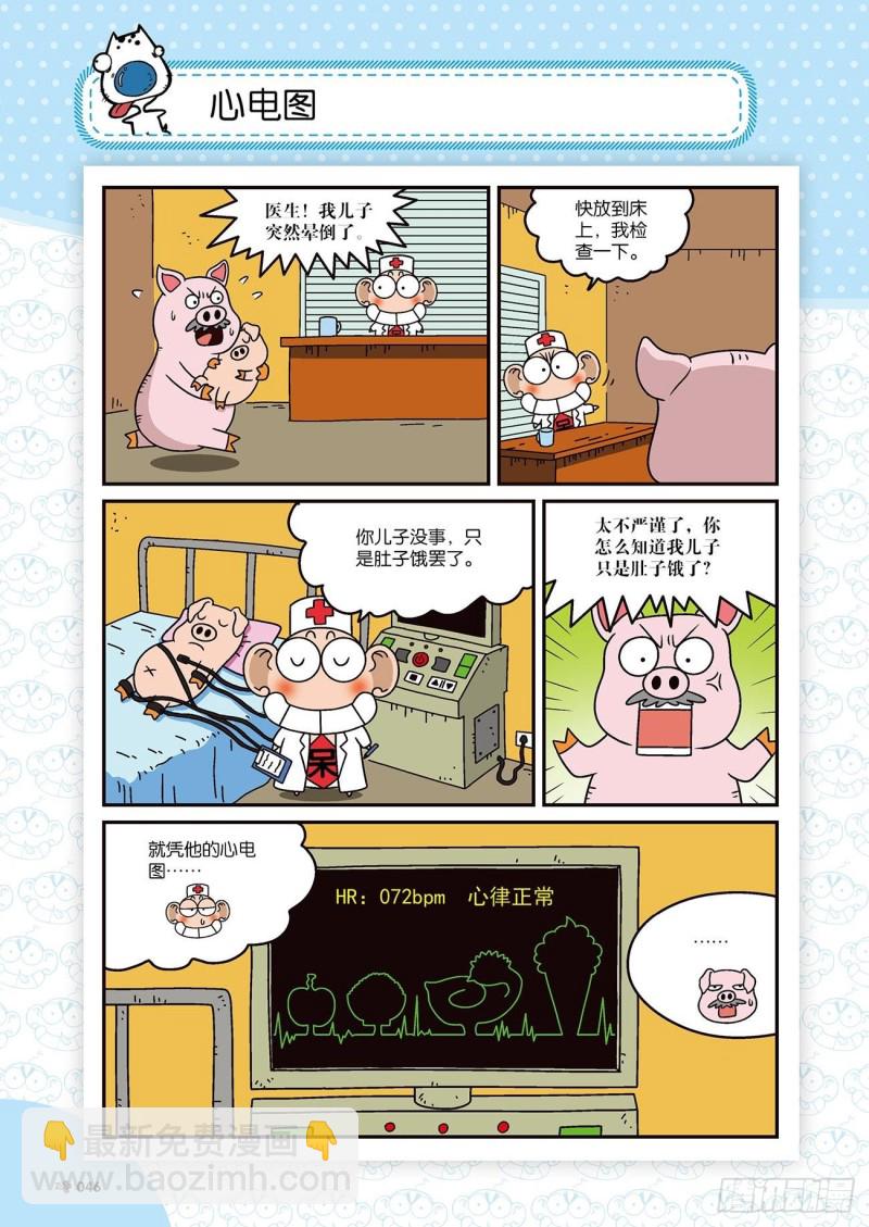 《朱斌漫画精选集》朱斌漫画精选集22（3） 第7页