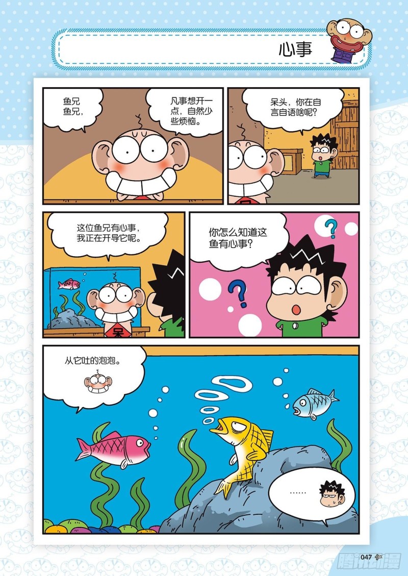 《朱斌漫画精选集》朱斌漫画精选集22（3） 第8页