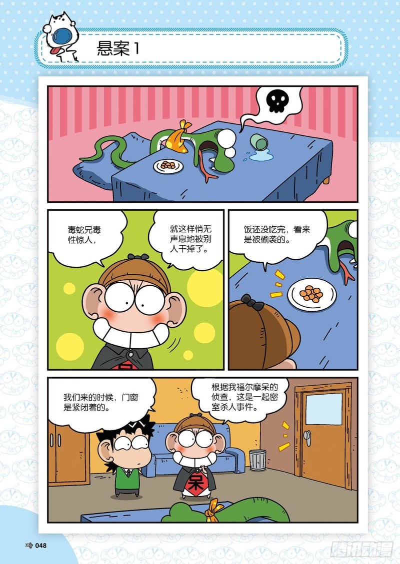 《朱斌漫画精选集》朱斌漫画精选集22（3） 第9页