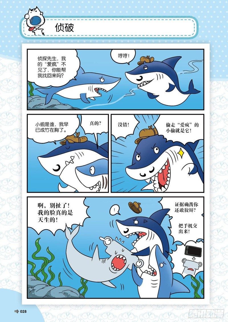 《朱斌漫画精选集》朱斌漫画精选集22（2） 第11页