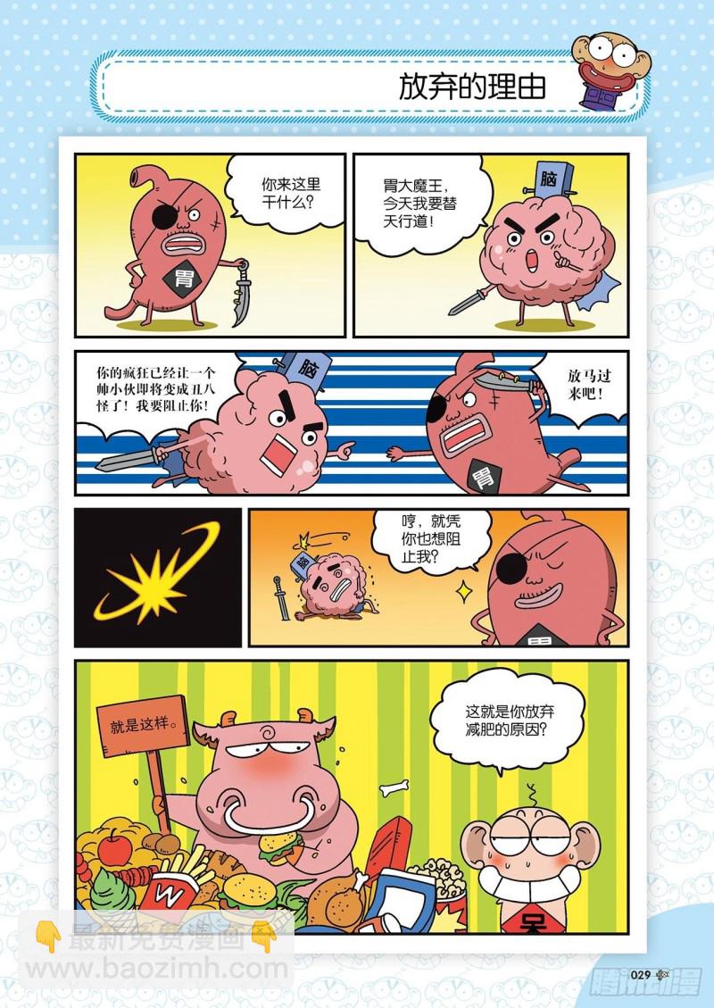 《朱斌漫画精选集》朱斌漫画精选集22（2） 第12页