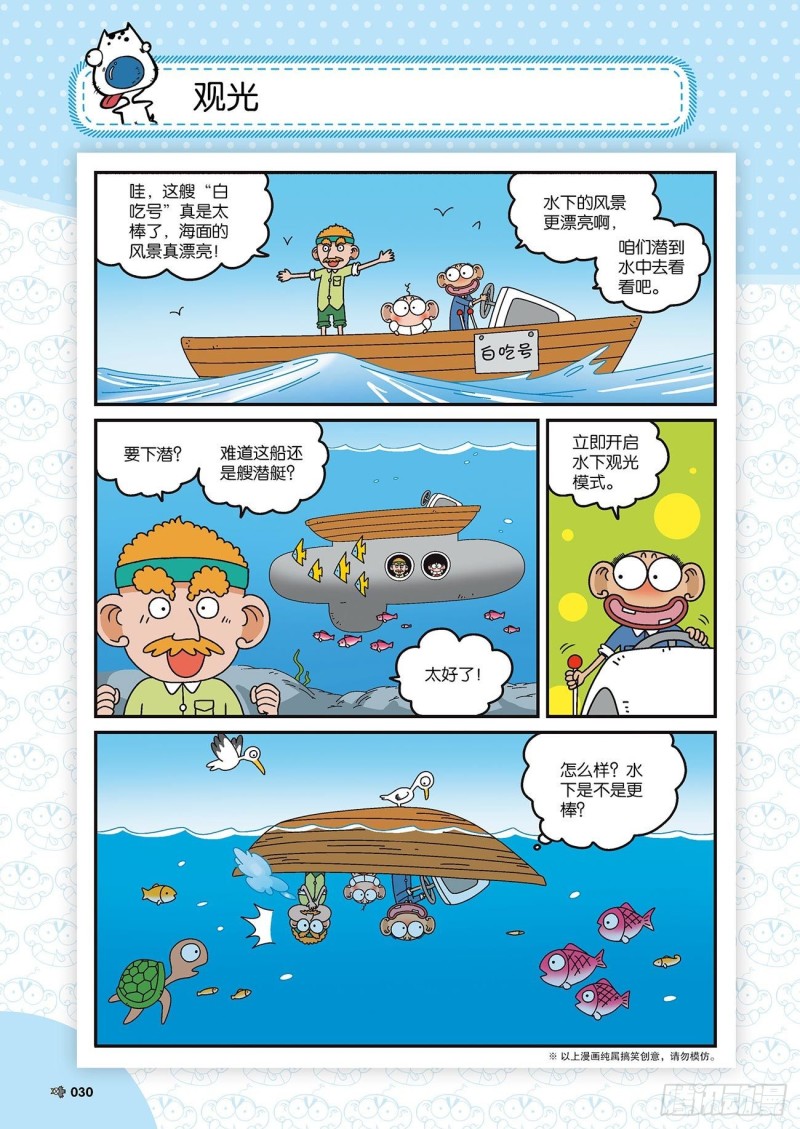 《朱斌漫画精选集》朱斌漫画精选集22（2） 第13页
