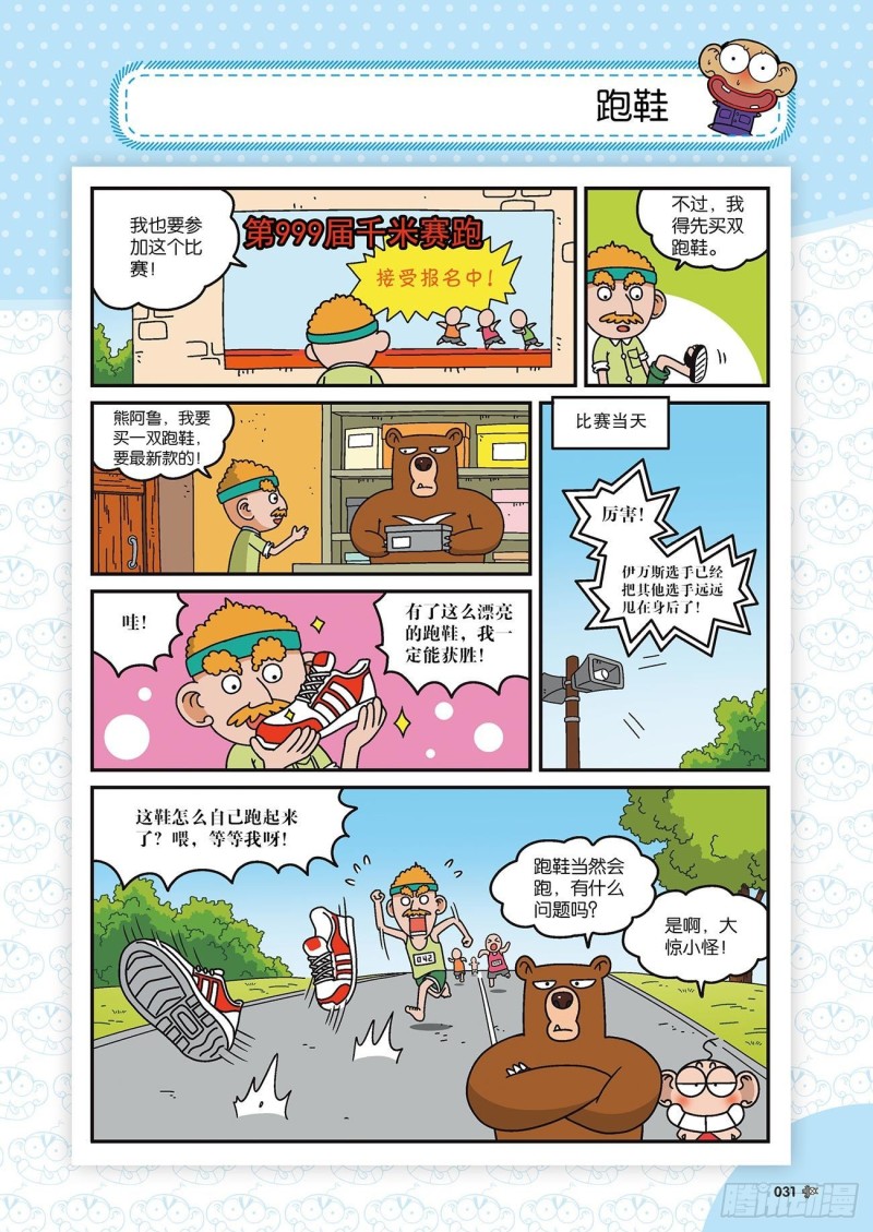 《朱斌漫画精选集》朱斌漫画精选集22（2） 第14页