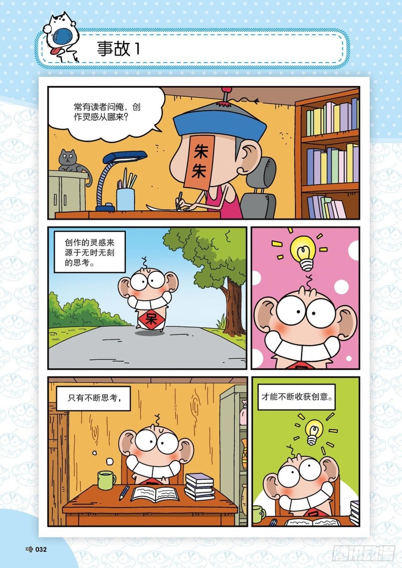 《朱斌漫画精选集》朱斌漫画精选集22（2） 第15页