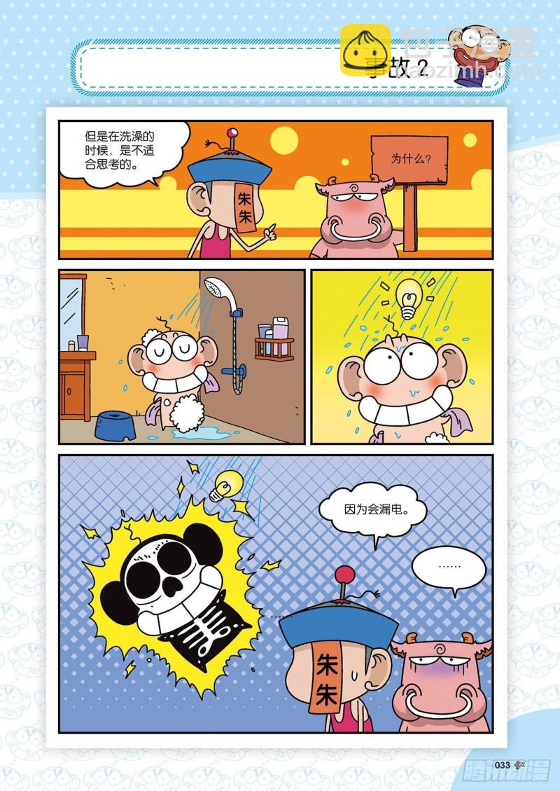 《朱斌漫画精选集》朱斌漫画精选集22（2） 第16页