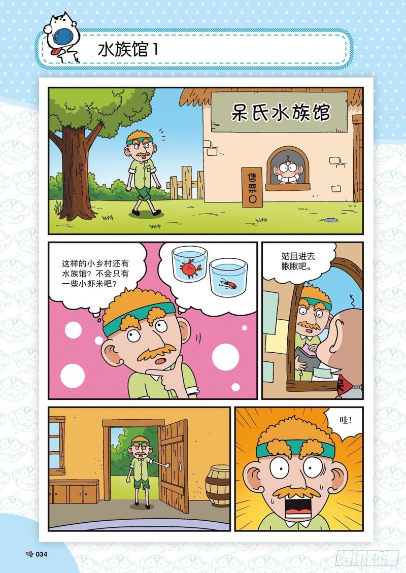 《朱斌漫画精选集》朱斌漫画精选集22（2） 第17页