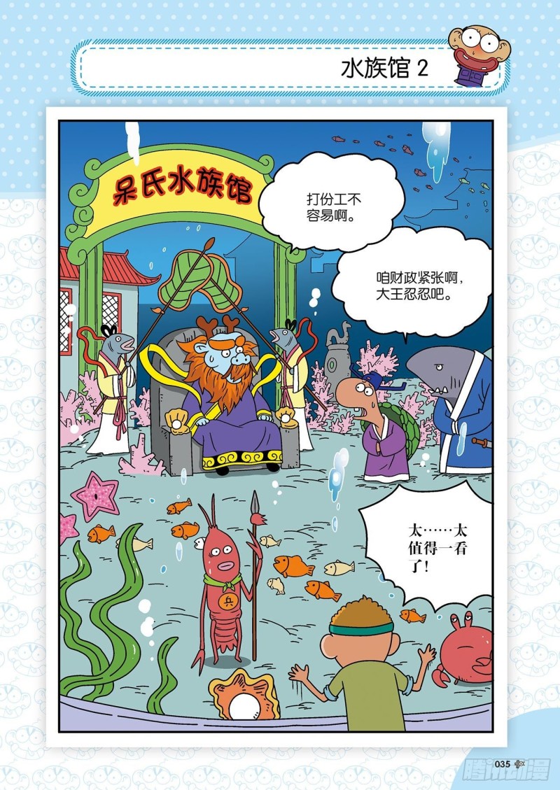 《朱斌漫画精选集》朱斌漫画精选集22（2） 第18页