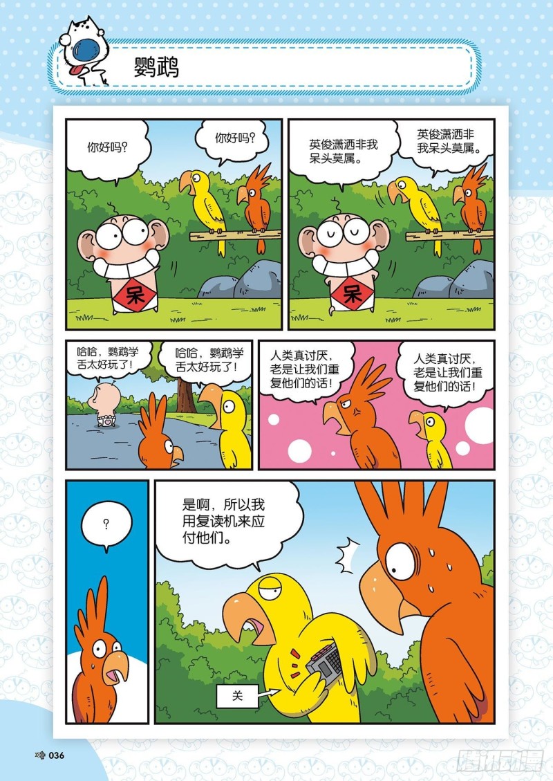 《朱斌漫画精选集》朱斌漫画精选集22（2） 第19页