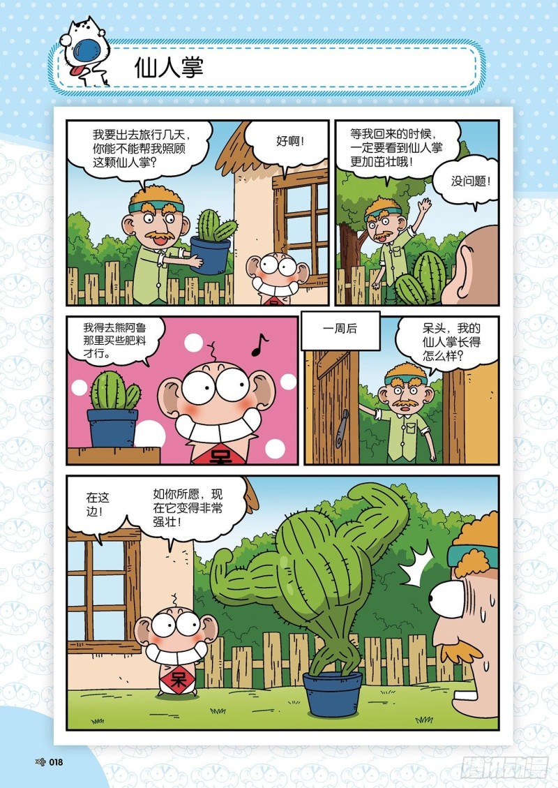 《朱斌漫画精选集》朱斌漫画精选集22（2） 第1页