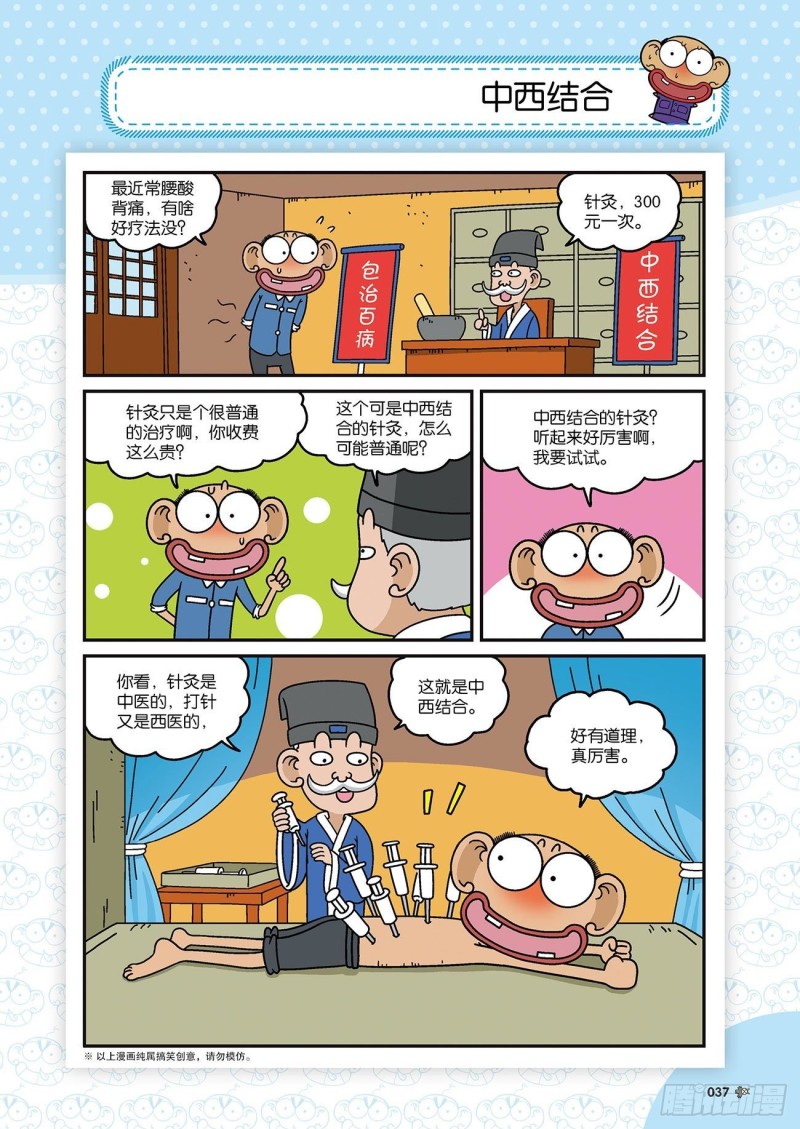 《朱斌漫画精选集》朱斌漫画精选集22（2） 第20页