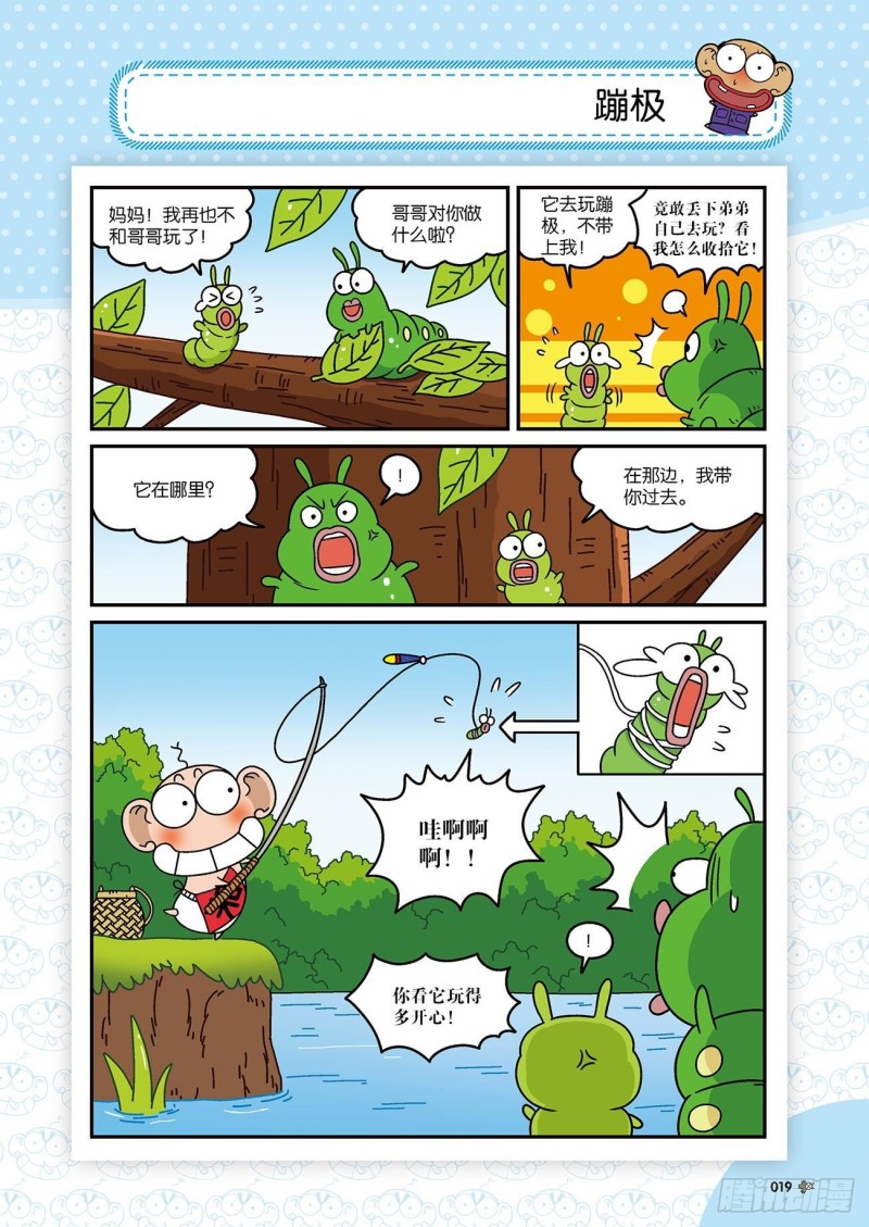 《朱斌漫画精选集》朱斌漫画精选集22（2） 第2页